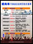 汽车服务价目表