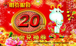 代金券 兑换券