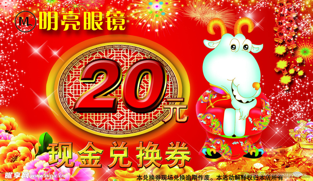 代金券 兑换券