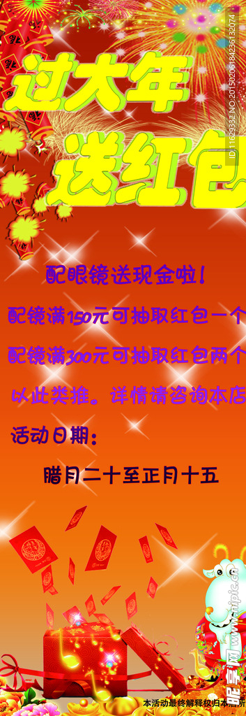 过年送红包