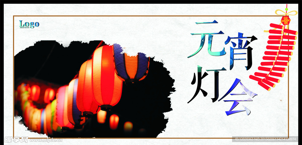 元宵灯会