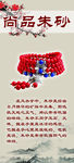 朱砂佛珠