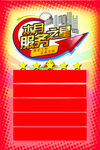 本月服务之星