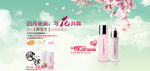 淘宝天猫化妆品banner