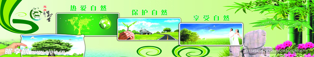 保护环境