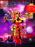 传统 春节 古典 广告设计