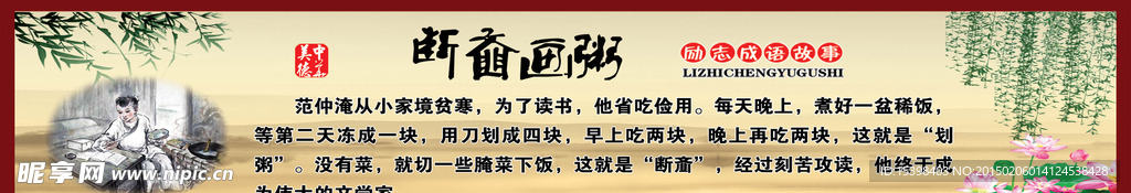 断齑画粥