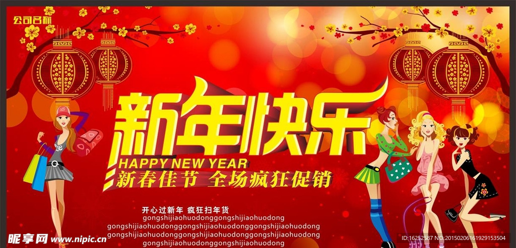 新年快乐海报
