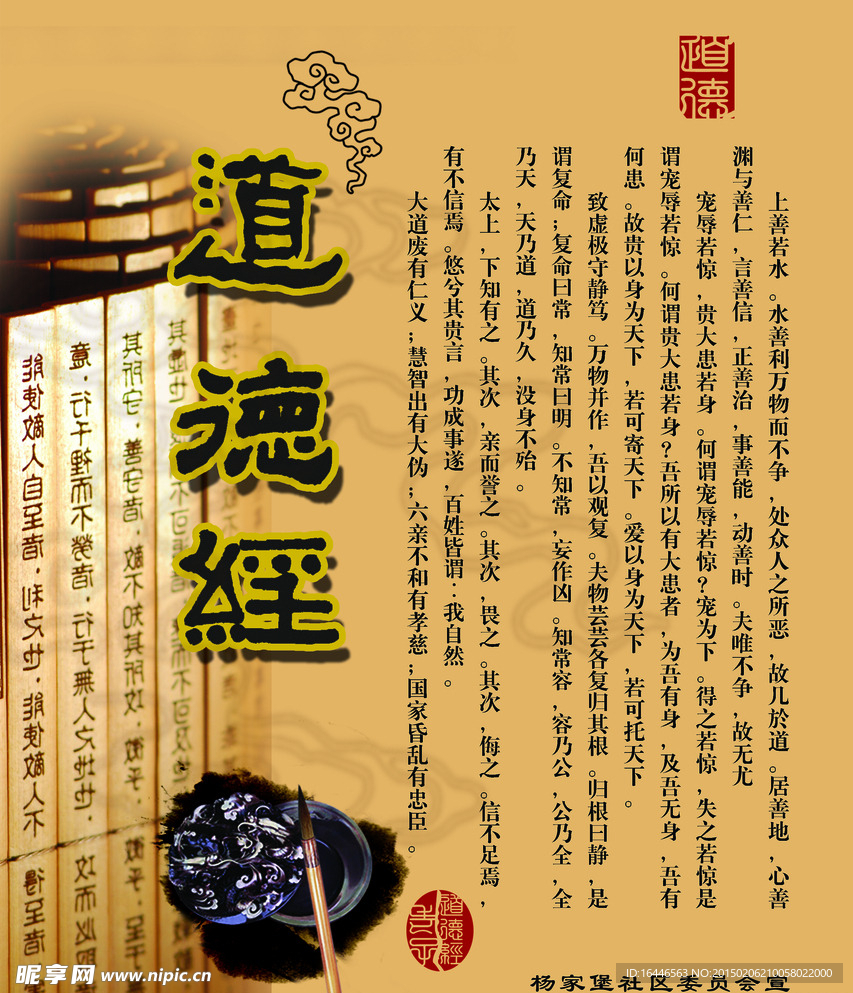 道德经