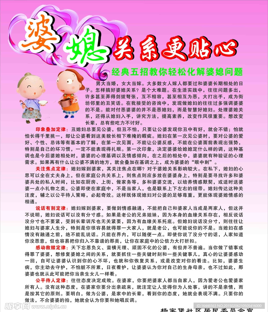 婆媳关系