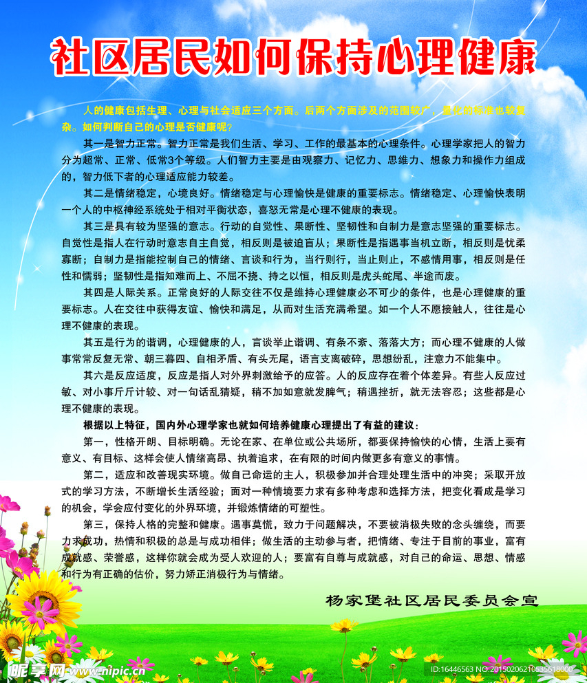 心理健康