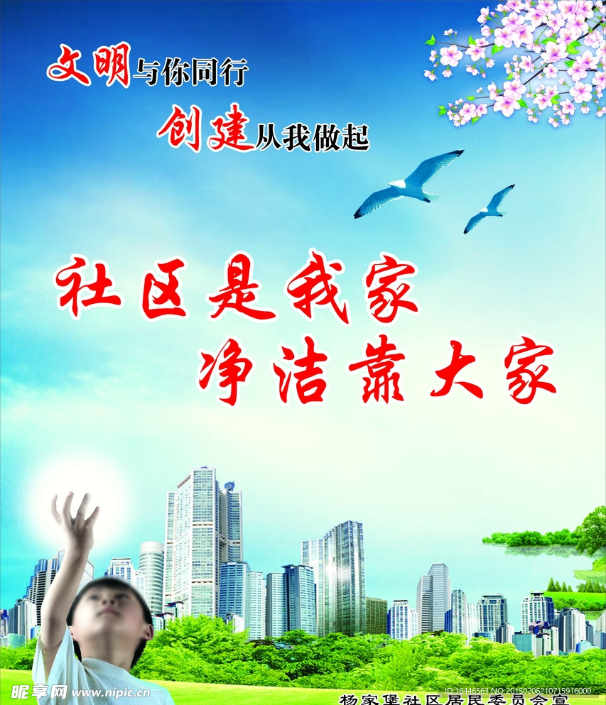 洁净社区