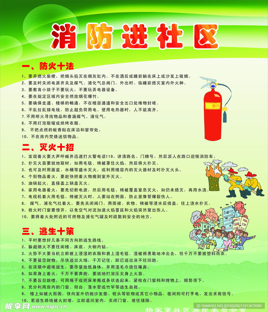 消防安全