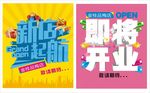 开业盛典新店