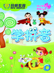 学拼音彩页