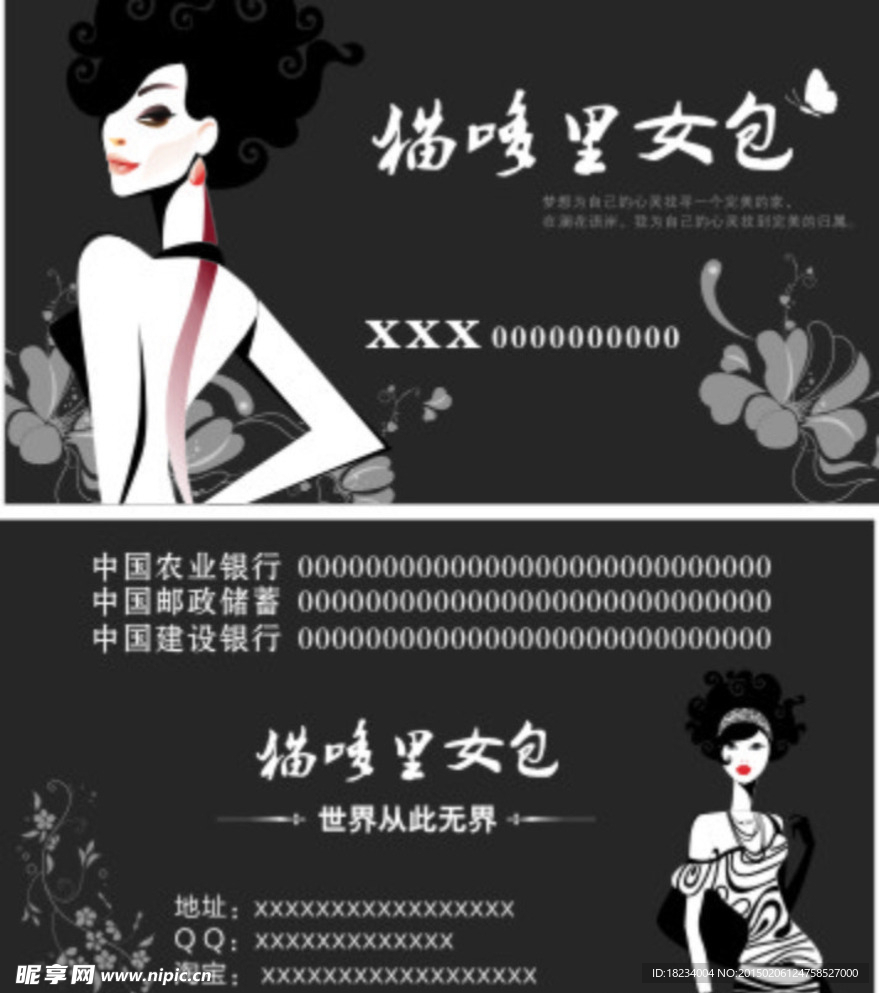 女包 女装名片