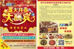 餐厅试营业传单