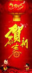 恭贺新春