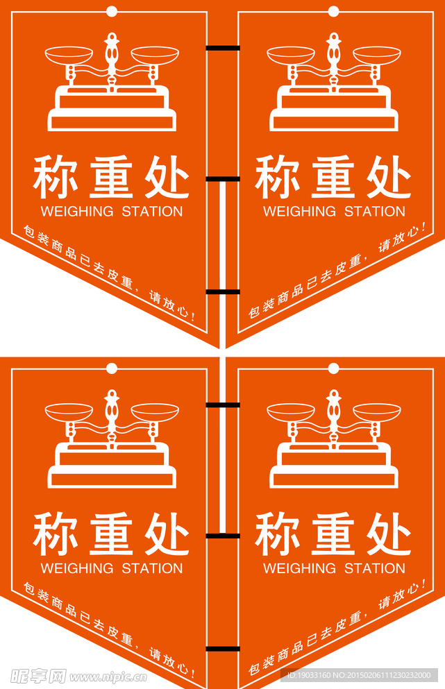 称重处