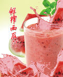 鲜榨西瓜汁