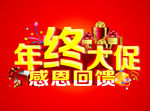 商场年终打折促销矢量素材
