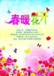 春暖花开