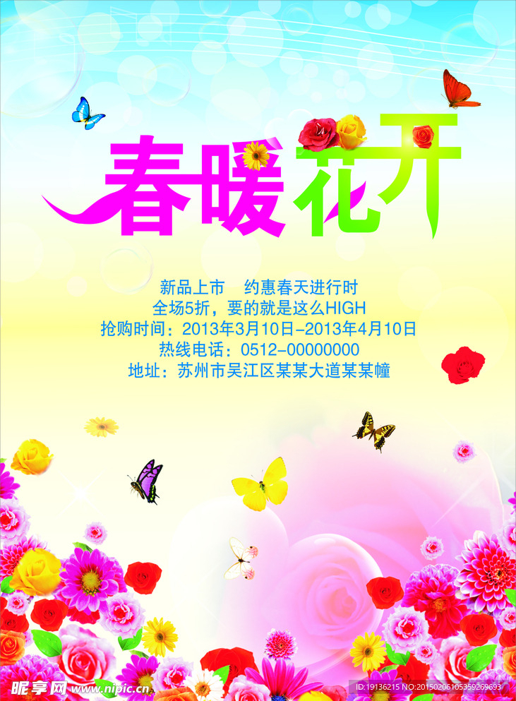 春暖花开