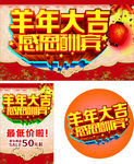羊年大吉海报
