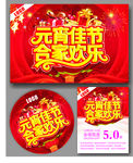 元宵佳节合家欢乐