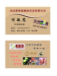 天彩纺织名片