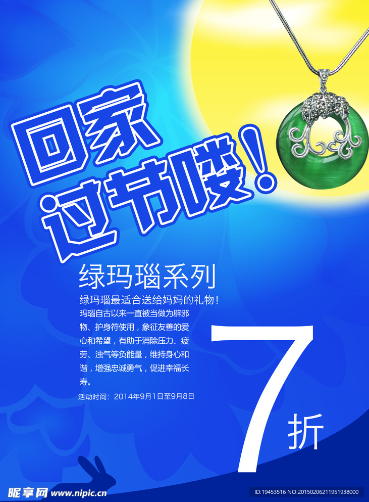 中秋节