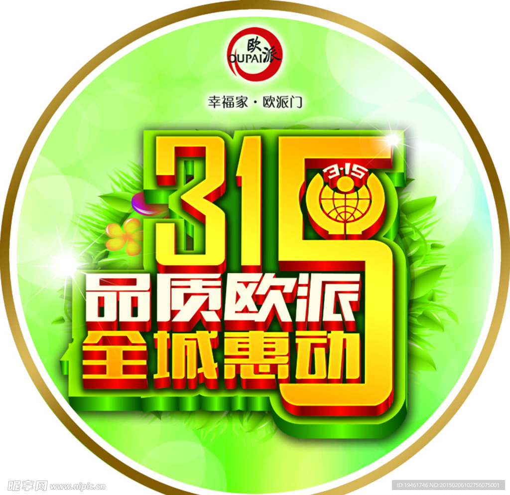 欧派