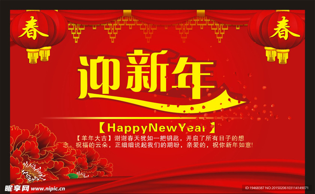 迎新年
