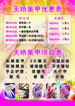 价目表