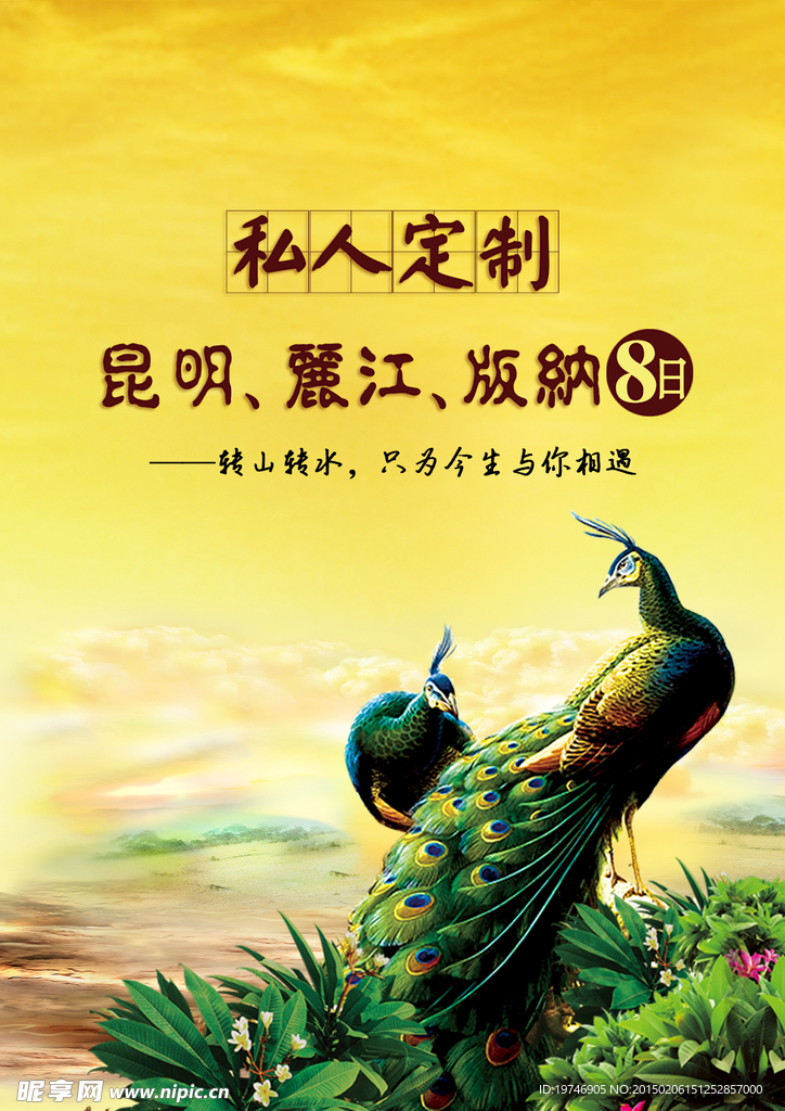 私人定制 昆明旅游