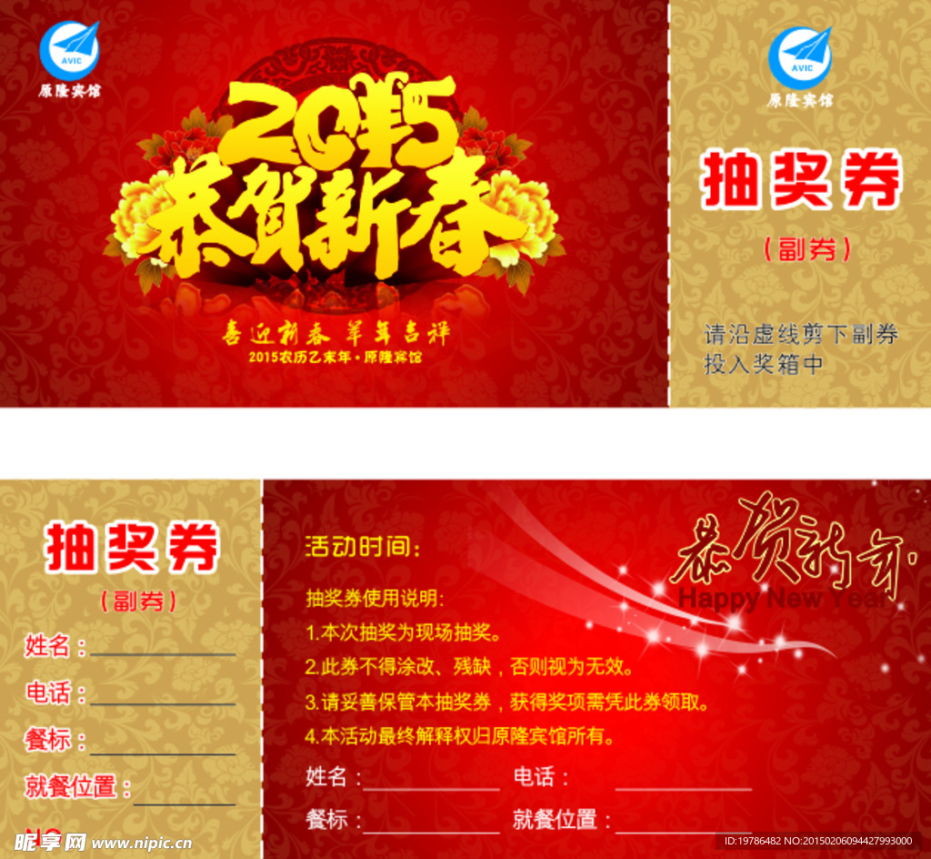 抽奖券