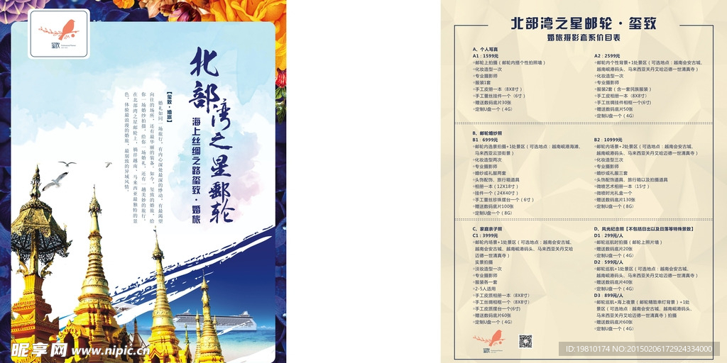 北部湾之星