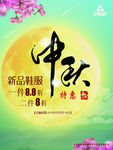 中秋特惠促销海报