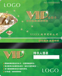 钻石VIP会员卡