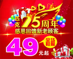 25周年庆