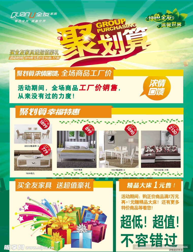 全友家居聚划算