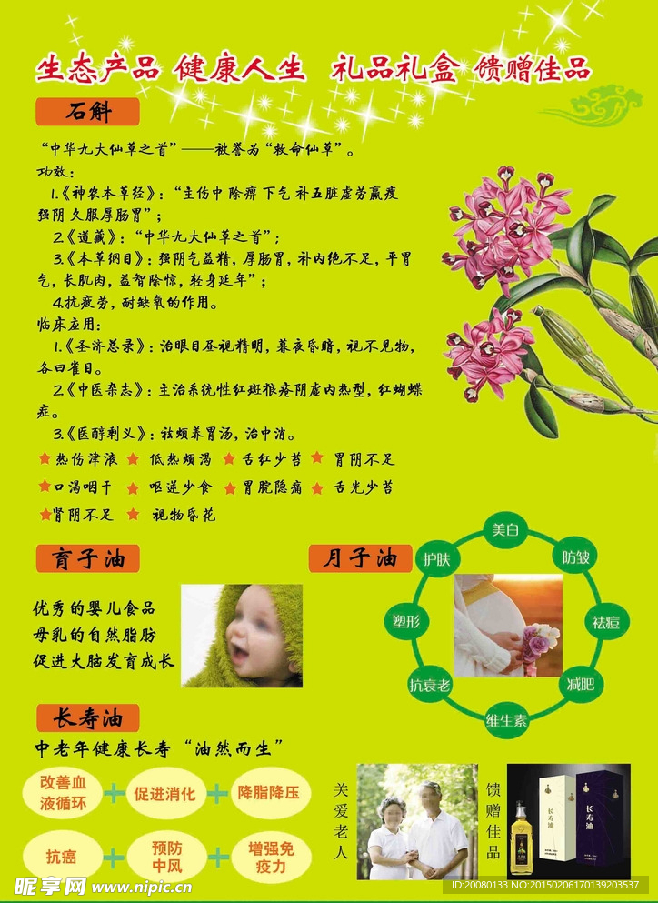 保健品