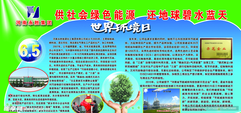 供社会绿色能源