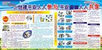 平安创建宣传海报