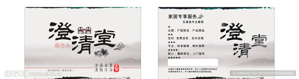 中国风会员卡名片