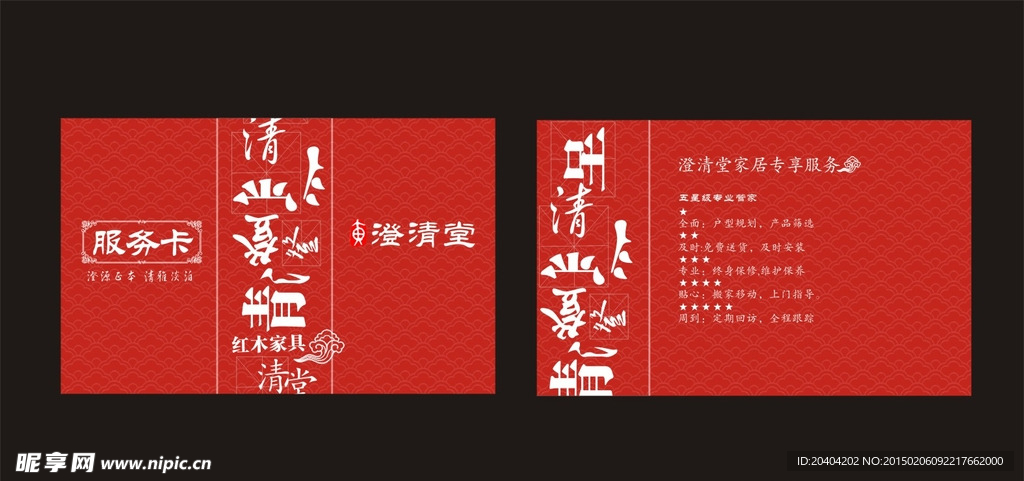 大红色中国风会员卡名片