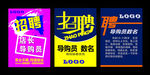 招聘海报