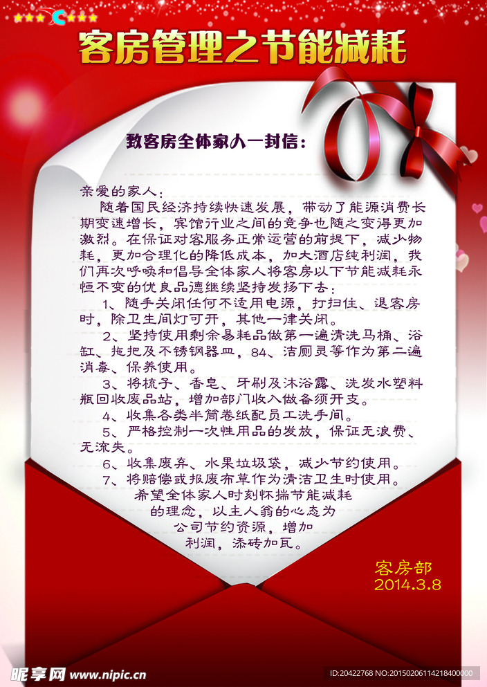 一封信