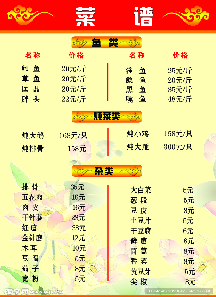菜谱