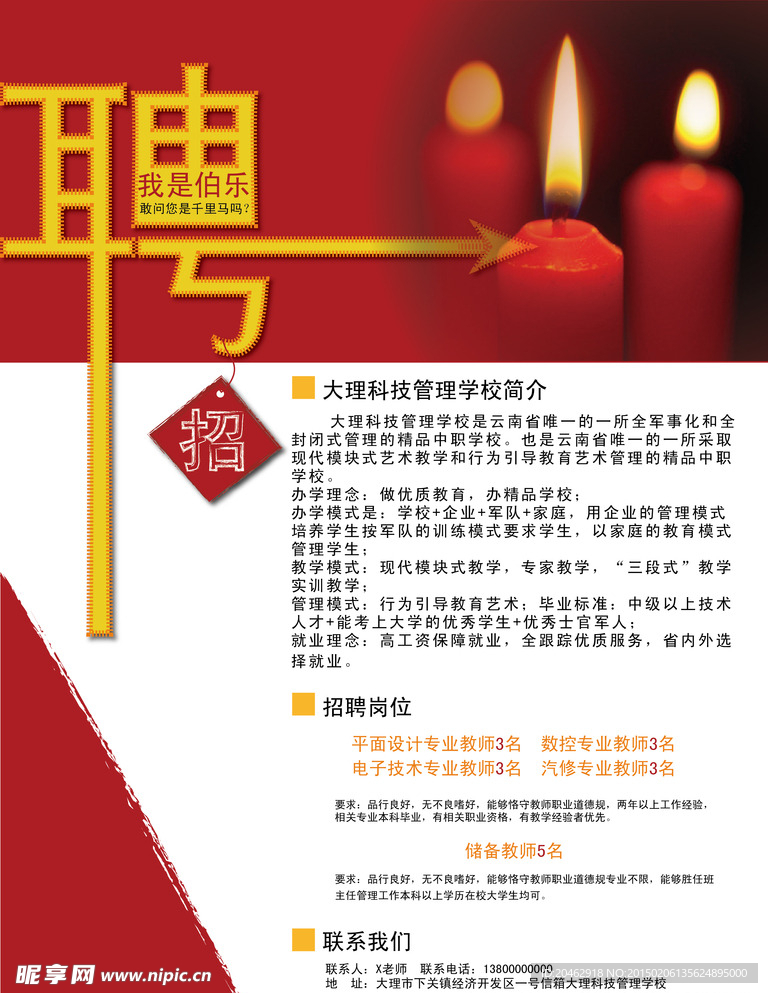 招聘海报